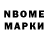 Марки N-bome 1500мкг Vladimir Ivanuk